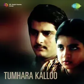 Ek Hi Bar Men Faisala Ho Gaya Cover